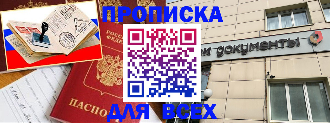 временная регистрация недорого в Ахтубинске