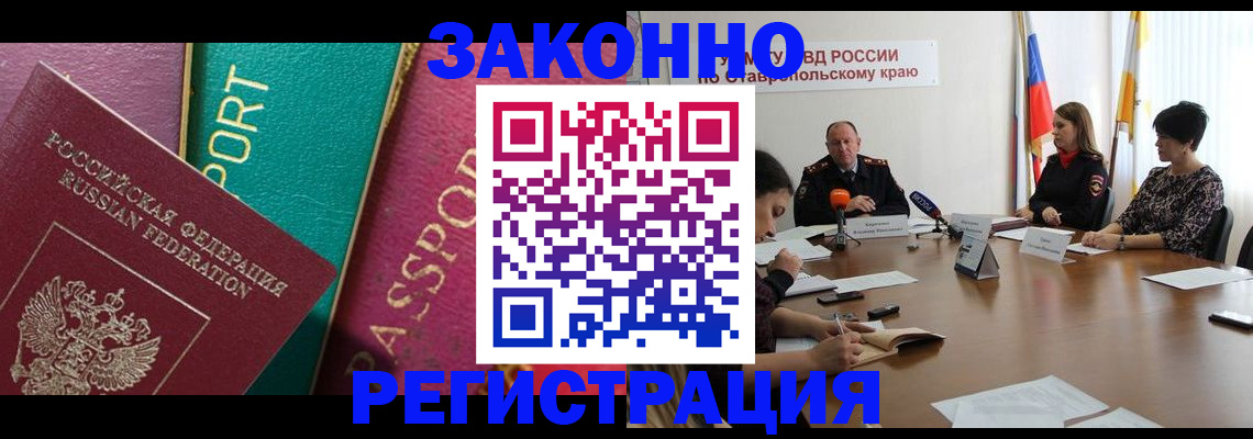 прописка в Ахтубинске